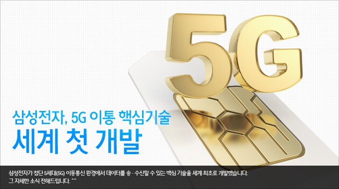 5G mmWave de Samsung